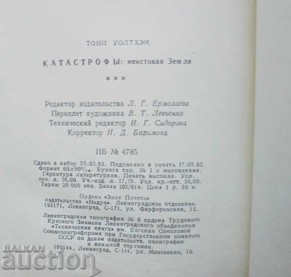 Catastrophe: The Wild Earth - Tony Waltham 1982 - 5 Catastrophe: The Wild Earth - Tony Waltham 1982 - 5