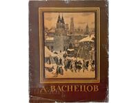 А. Васнецов, мастера русского изкусства(21.1)