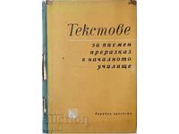 Текстове за писмен преразказ в началното училище(21.1)