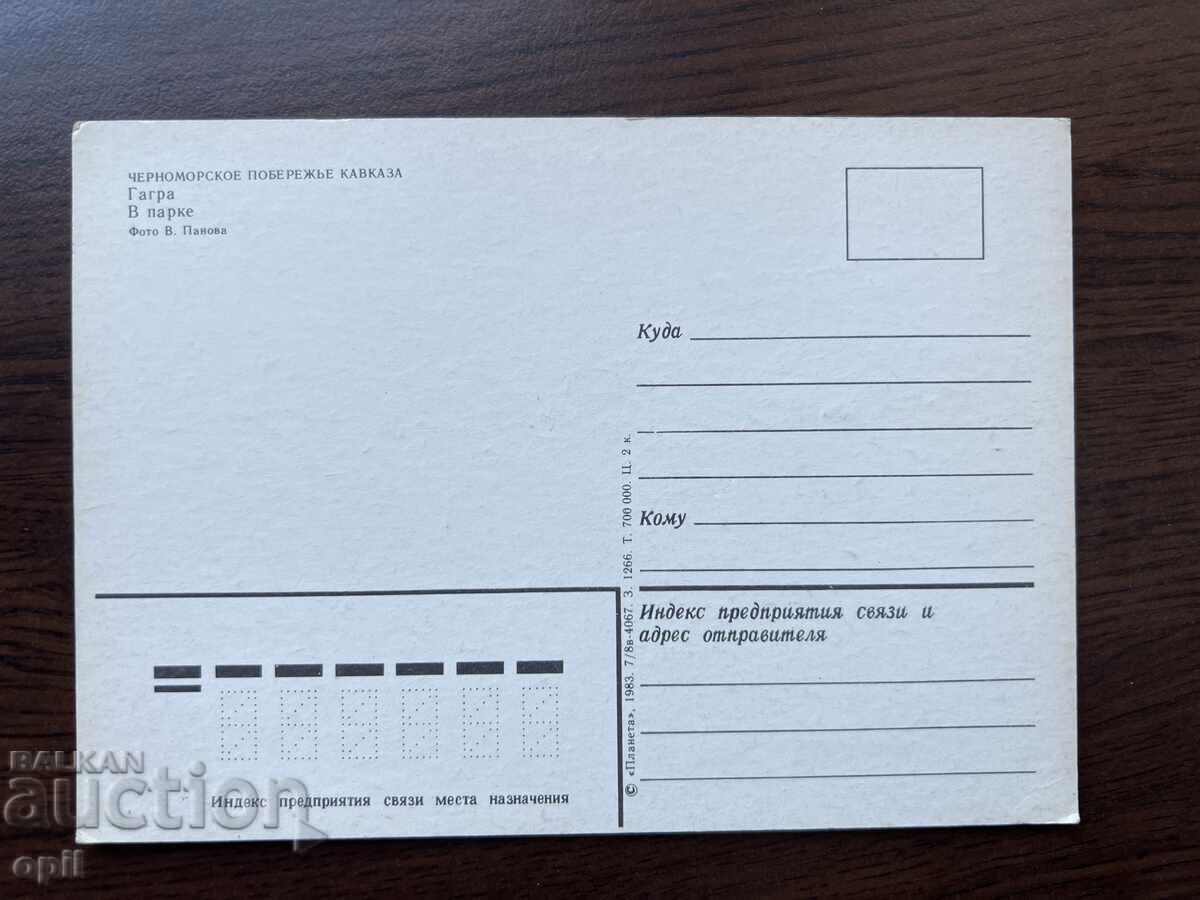 Stara Karticka-Gagra with price 0.30 BGN | € 0.15 Stara Karticka-Gagra with price 0.30 BGN | € 0.15