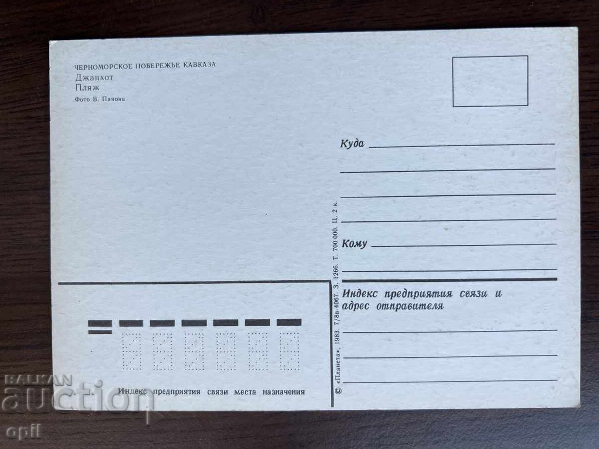 Old Card-Janhot with price 0.30 BGN | € 0.15