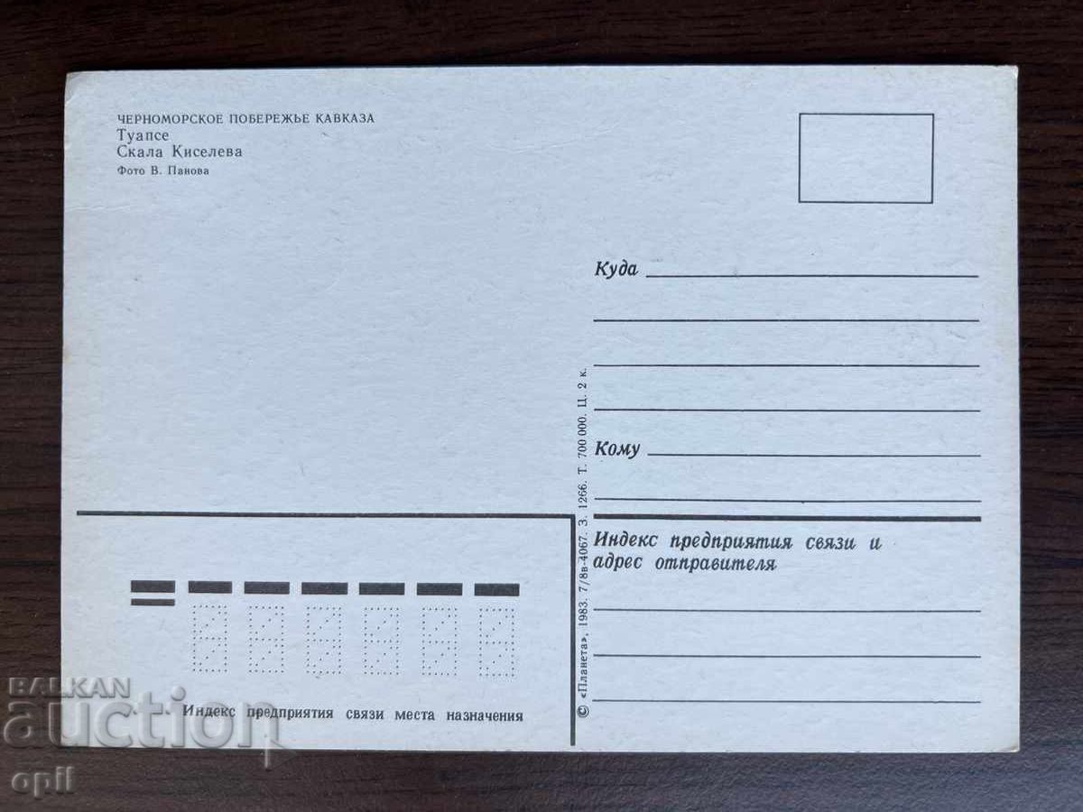 Stara Karticka-Tuapse with price 0.30 BGN | € 0.15 Stara Karticka-Tuapse with price 0.30 BGN | € 0.15