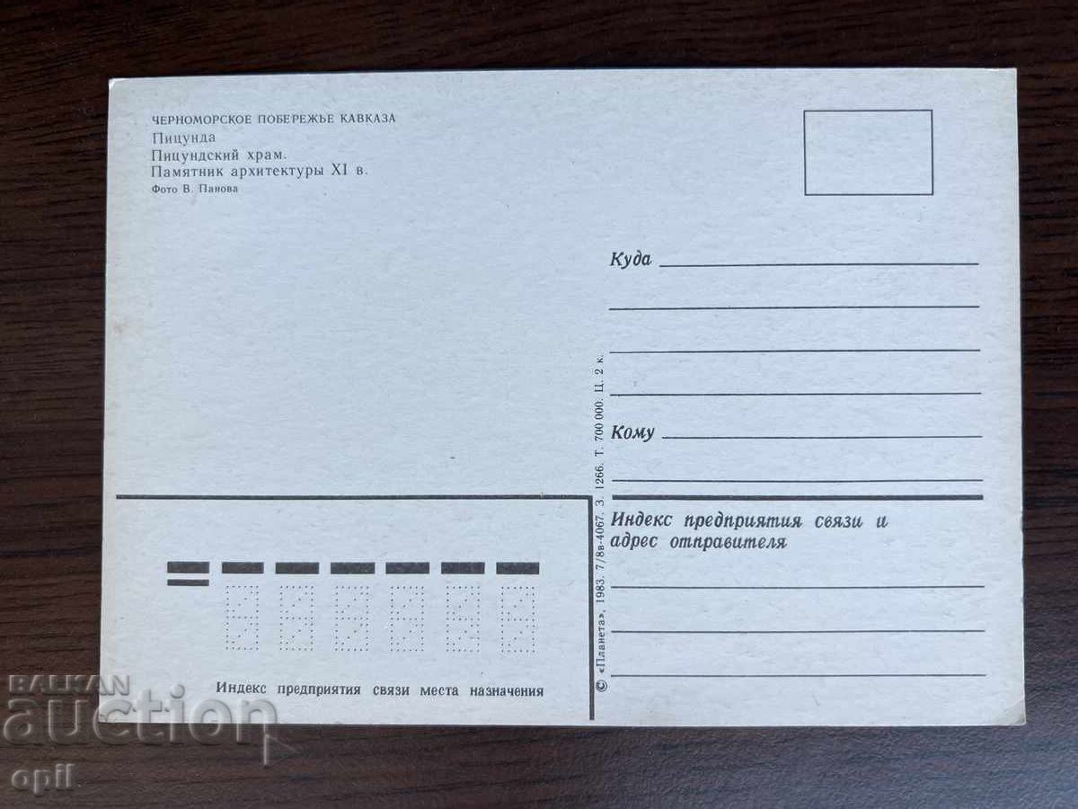 Stara Karticka-Pitsunda with price 0.30 BGN | € 0.15 Stara Karticka-Pitsunda with price 0.30 BGN | € 0.15