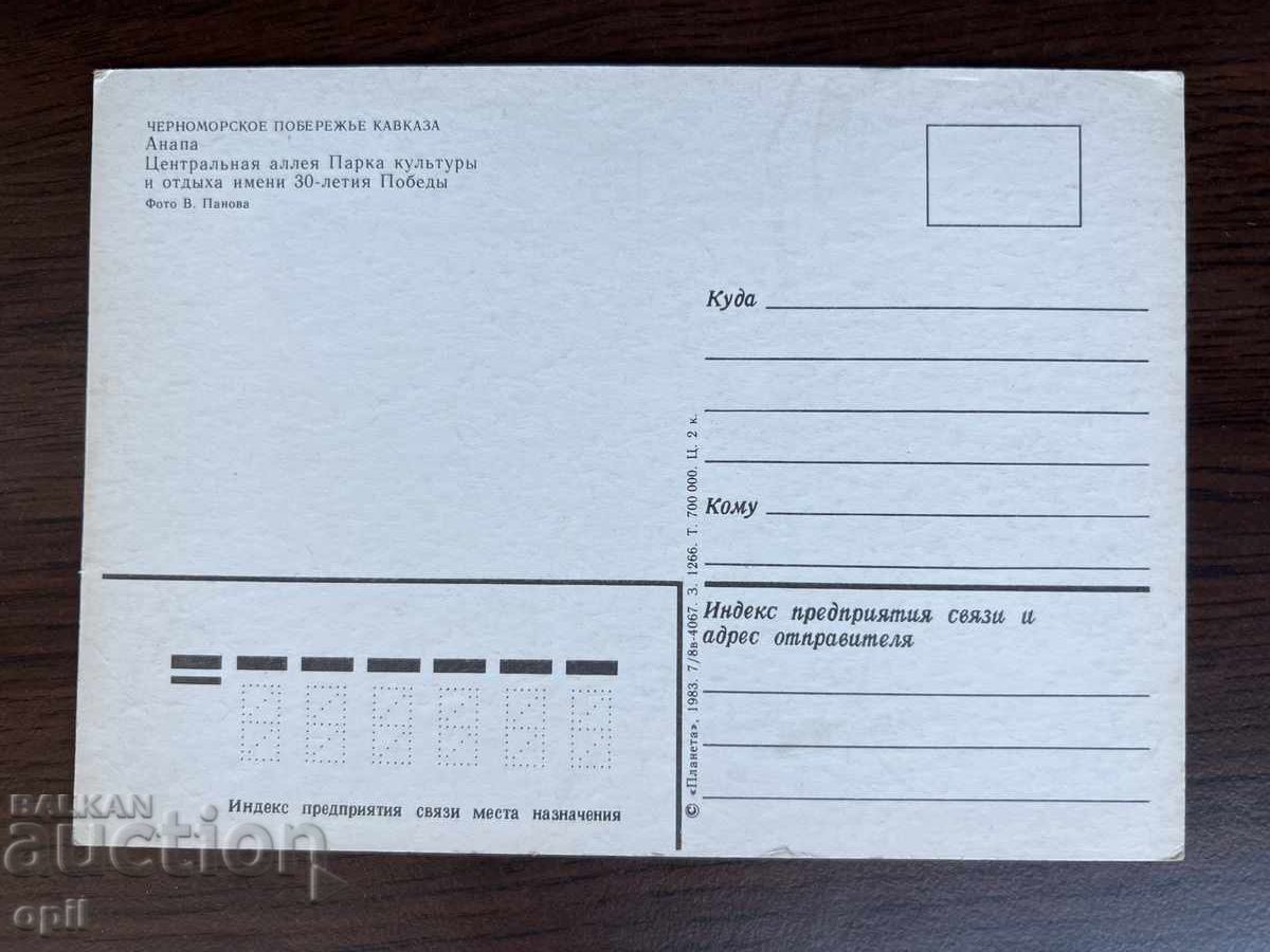 Stara Karticka-Anapa with price 0.30 BGN | € 0.15