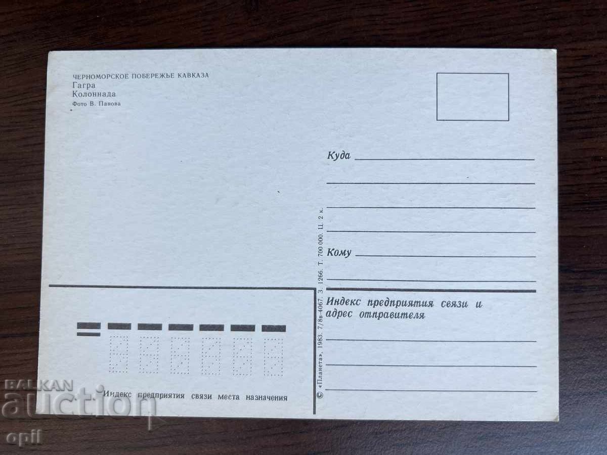 Stara Karticka-Gagra with price 0.30 BGN | € 0.15 Stara Karticka-Gagra with price 0.30 BGN | € 0.15