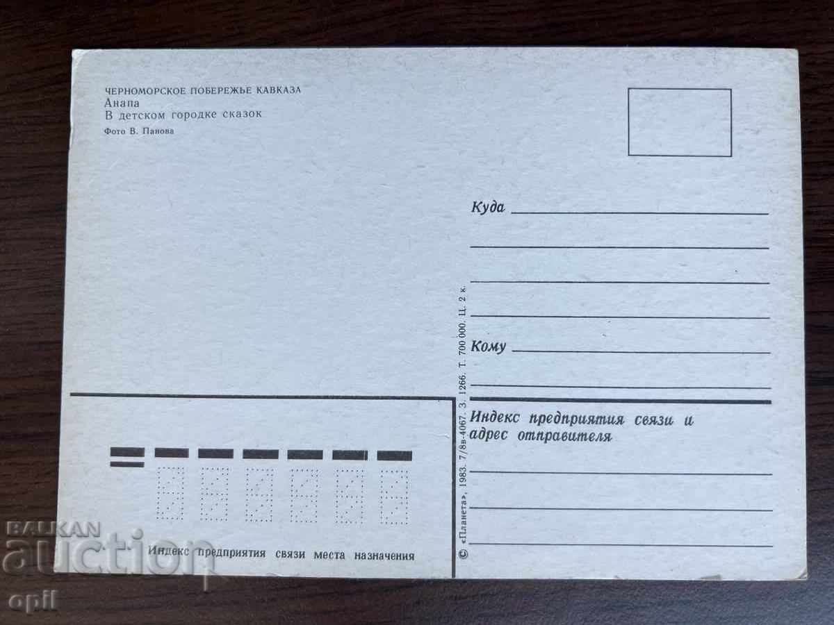 Stara Karticka-Anapa with price 0.30 BGN | € 0.15 Stara Karticka-Anapa with price 0.30 BGN | € 0.15