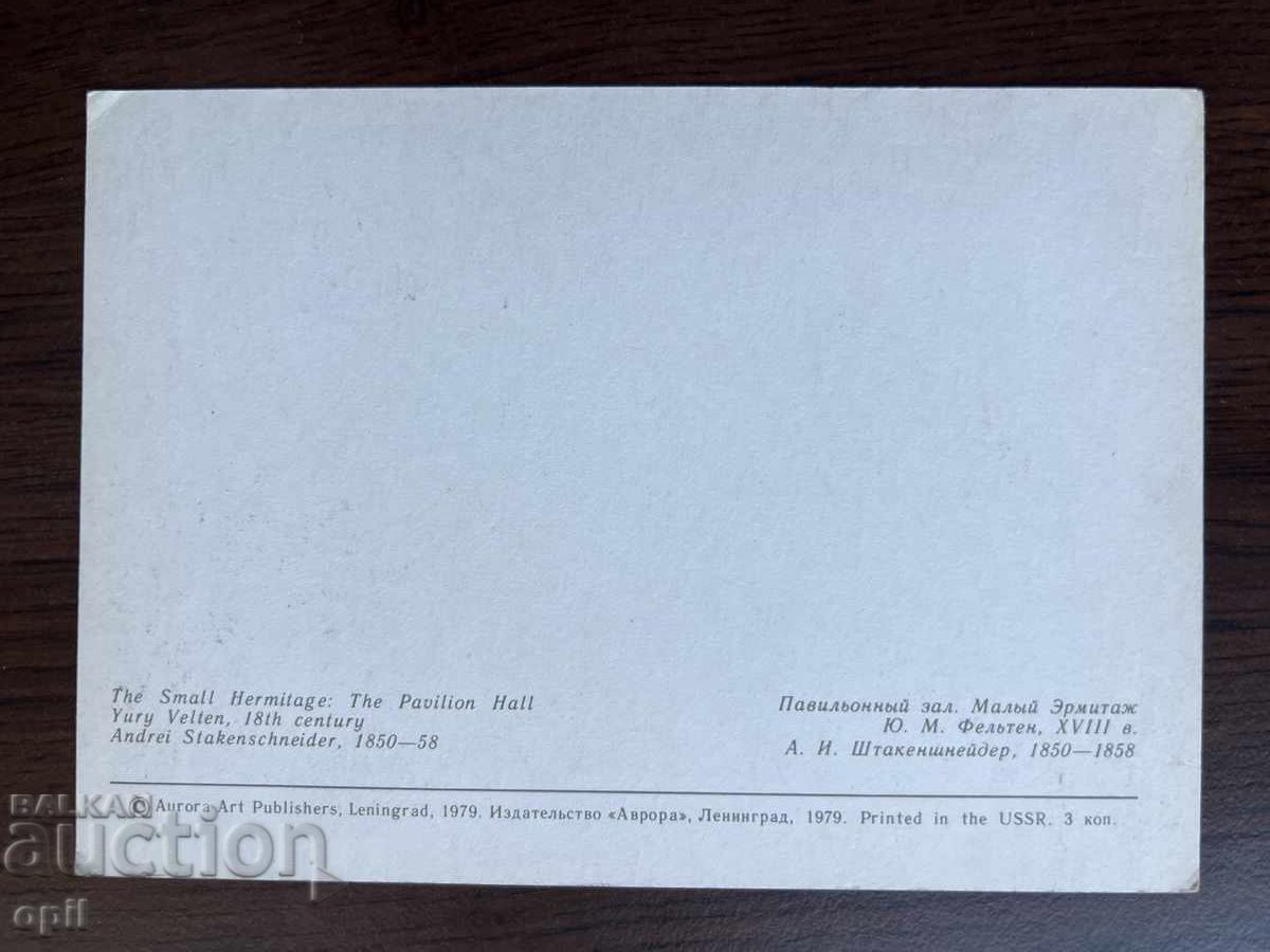 Card-Shatstri vechi cu preț 0.30 BGN | € 0.15