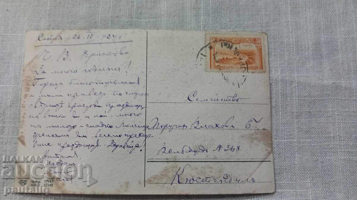 Old postcard 1924 embossed with price 5.00 BGN | € 2.56