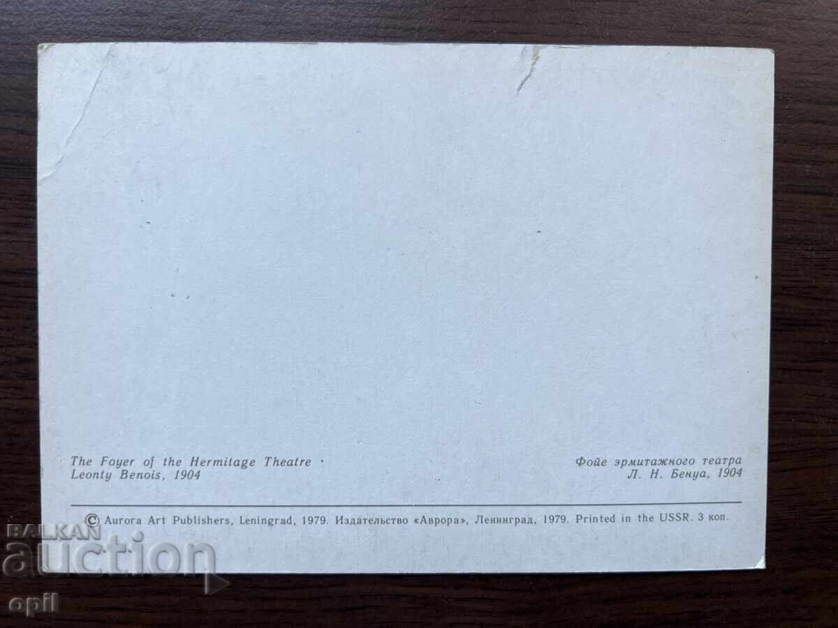 Стара Картичка-Ермитаж с цена 0.20 лв. | € 0.10 Стара Картичка-Ермитаж с цена 0.20 лв. | € 0.10