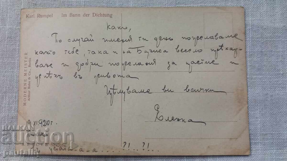 Стара картичка 1920 г с цена 4.00 лв. | € 2.05 Стара картичка 1920 г с цена 4.00 лв. | € 2.05