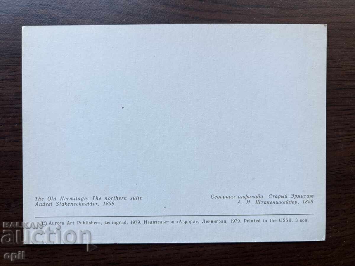 Παλιά Κάρτα-Ερμιτάζ με τιμή 0.30 BGN | € 0.15 Παλιά Κάρτα-Ερμιτάζ με τιμή 0.30 BGN | € 0.15