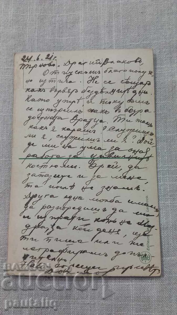 Old postcard 1921 with price 4.00 BGN | € 2.05 Old postcard 1921 with price 4.00 BGN | € 2.05