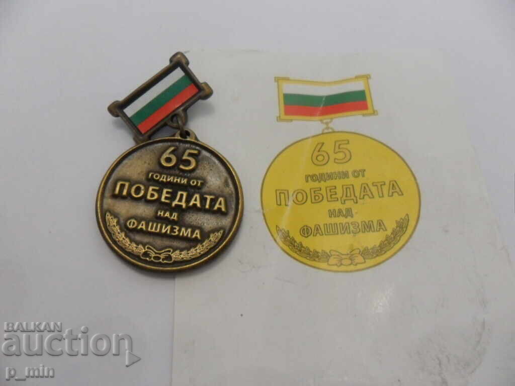 medal65th anniversary of the victory over fascism with price 15.00 BGN | € 7.67 medal65th anniversary of the victory over fascism with price 15.00 BGN | € 7.67