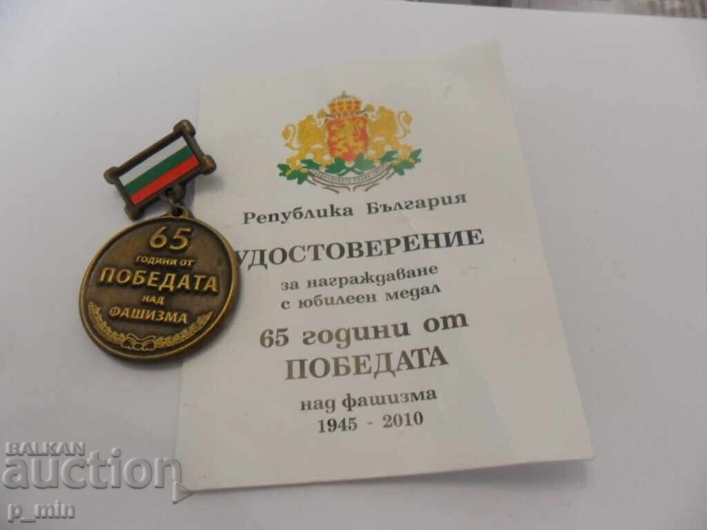 medal65th anniversary of the victory over fascism medal65th anniversary of the victory over fascism