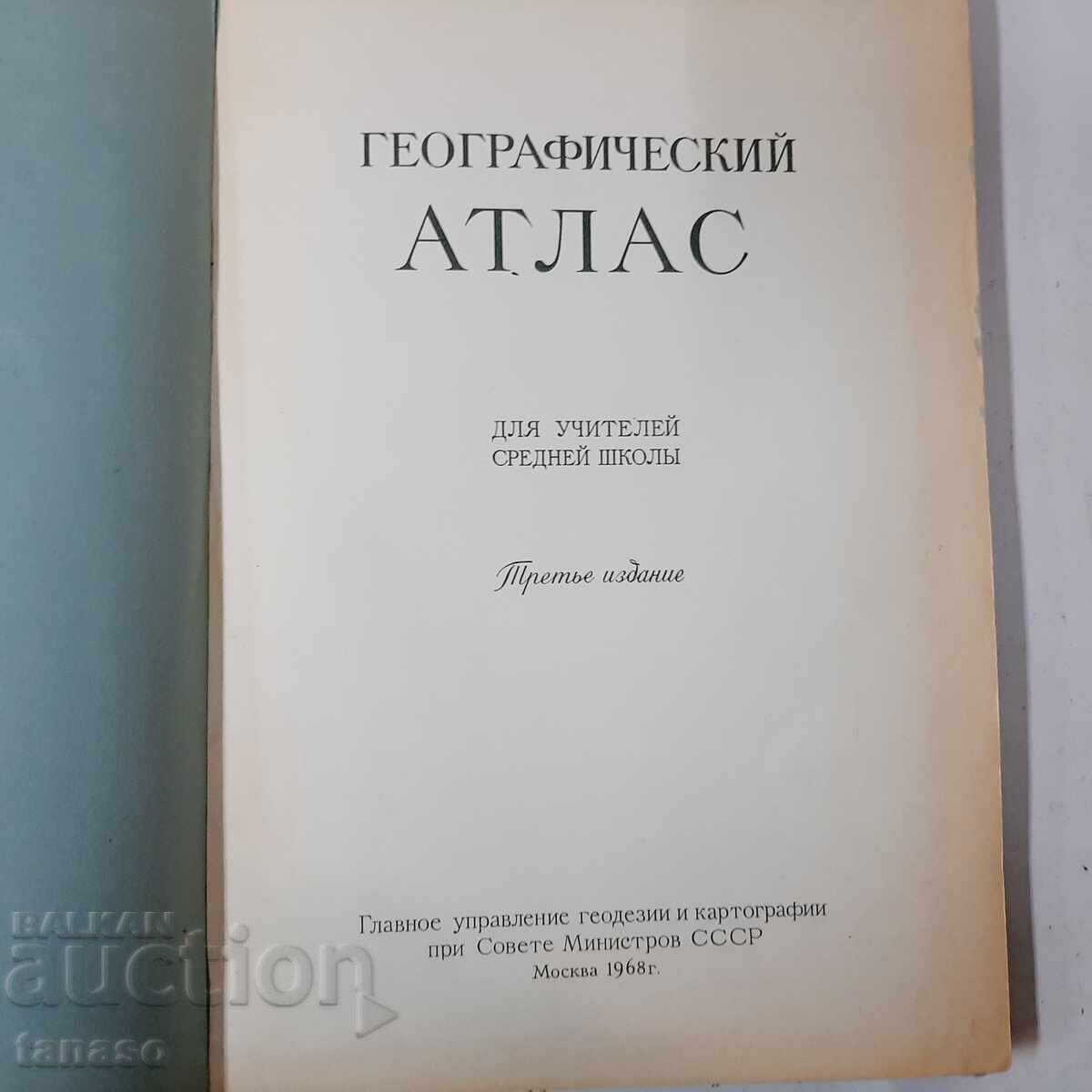 Geographical Atlas, Collective(21.1) with price 30.00 BGN | € 15.34 Geographical Atlas, Collective(21.1) with price 30.00 BGN | € 15.34