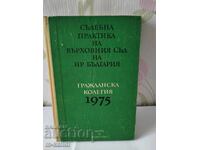 СЪДЕБНА ПРАКТИКА НА ВЪРХОВНИЯ СЪД НА НР БЪЛГАРИЯ/ 1975г.