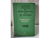 СЪДЕБНА ПРАКТИКА НА ВЪРХОВНИЯ СЪД НА НР БЪЛГАРИЯ/ 1985г.