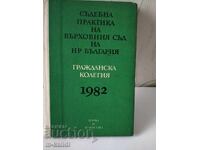 ΔΙΚΑΣΤΙΚΗ ΠΡΑΚΤΙΚΗ ΤΟΥ ΑΝΩΤΑΤΟΥ ΔΙΚΑΣΤΗΡΙΟΥ ΤΗΣ ΔΗΜΟΚΡΑΤΙΑΣ ΤΗΣ ΒΟΥΛΓΑΡΙΑΣ/ 1982