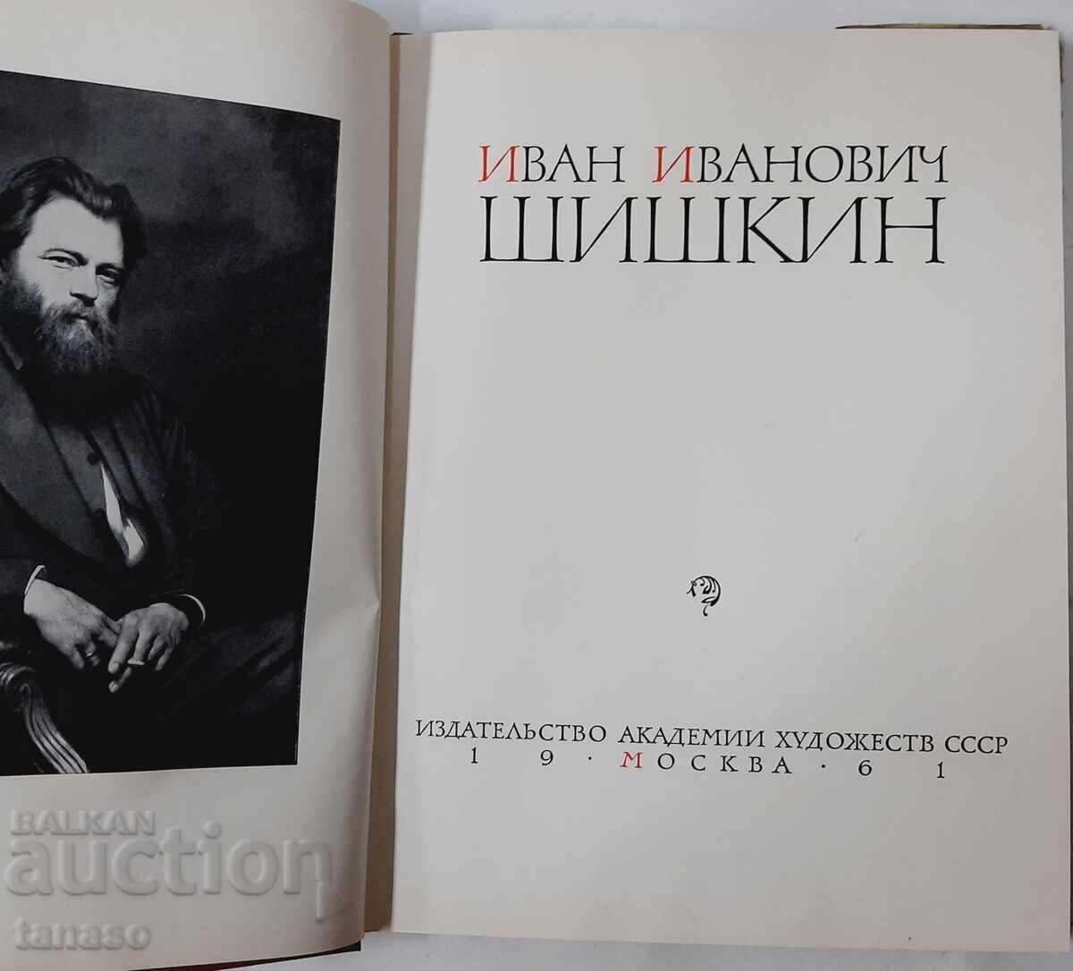 Shishkin, Collection (21.1) with price 15.00 BGN | € 7.67