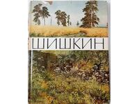 Шишкин, Сборник(21.1)