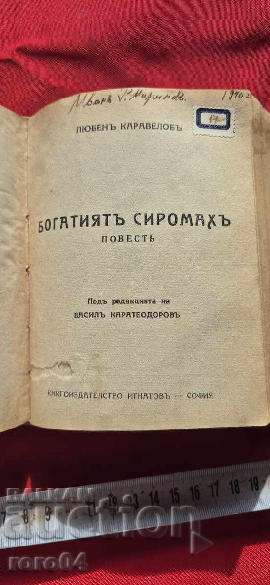 RECOMPLEKT - PUSHKIN - L. KARAVELOV - Z. STOYANOV - 5 RECOMPLEKT - PUSHKIN - L. KARAVELOV - Z. STOYANOV - 5