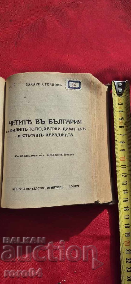 RECOMPLEKT - PUSHKIN - L. KARAVELOV - Z. STOYANOV - 6 RECOMPLEKT - PUSHKIN - L. KARAVELOV - Z. STOYANOV - 6