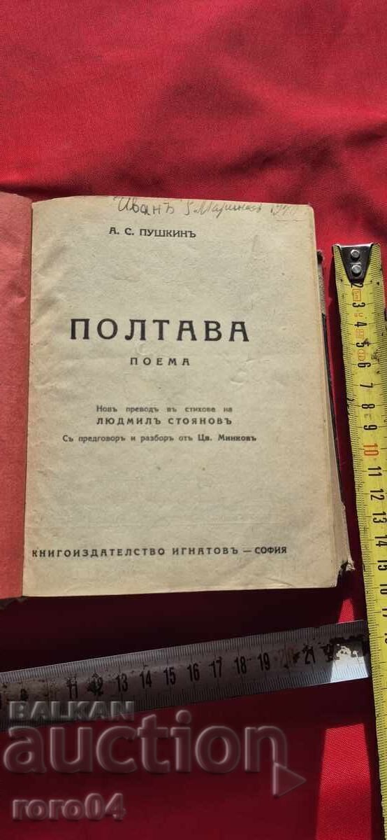 RECOMPLEKT - PUSHKIN - L. KARAVELOV - Z. STOYANOV RECOMPLEKT - PUSHKIN - L. KARAVELOV - Z. STOYANOV