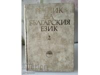 DICTIONAR DE LIMBA BULGARA/ 2 volume