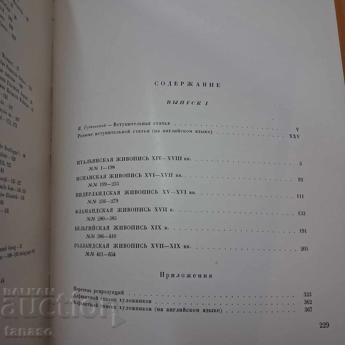 Auction The Hermitage Western European Painting, Volumes 1 and 2 (21.1) Auction The Hermitage Western European Painting, Volumes 1 and 2 (21.1)