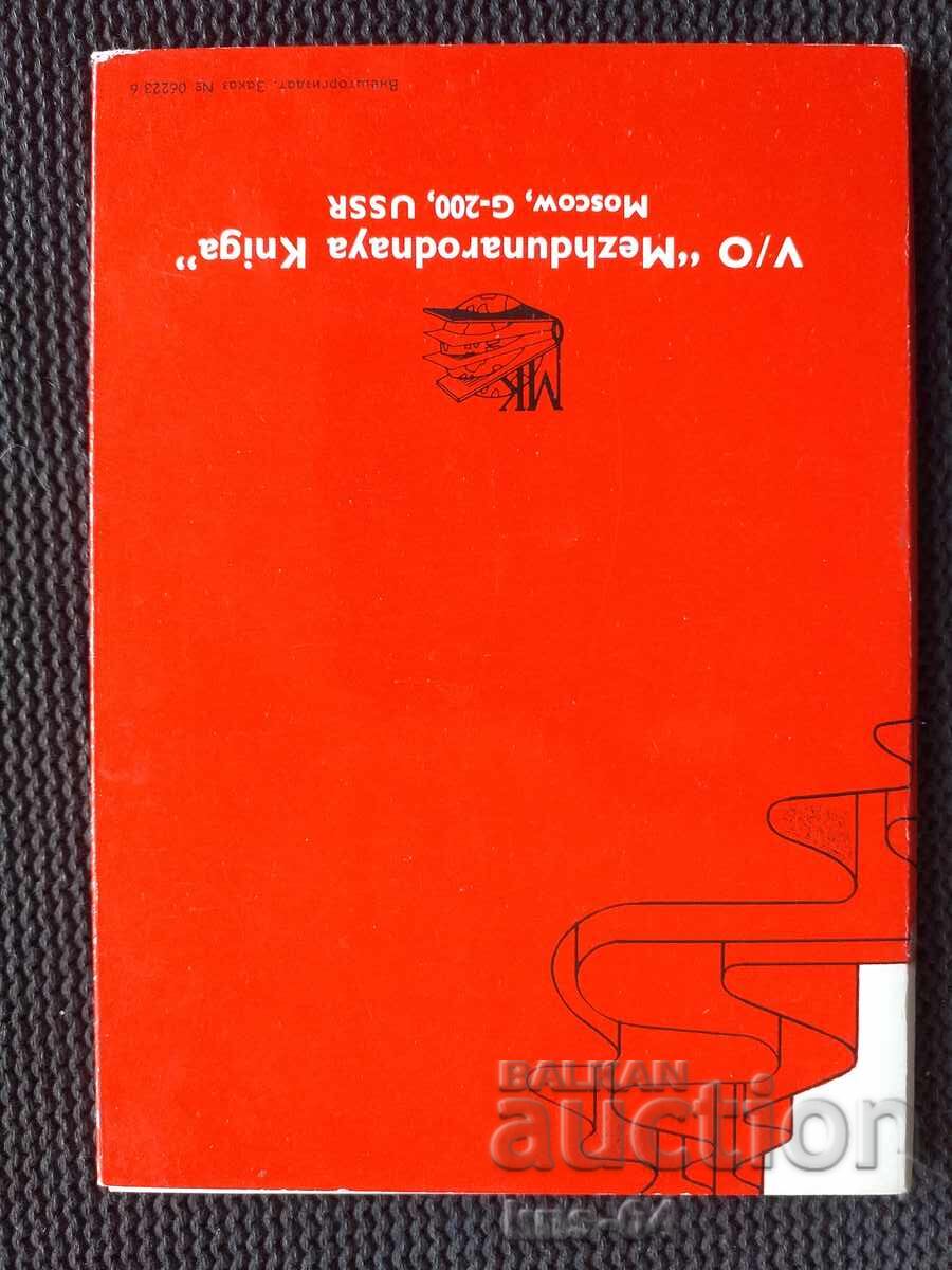 Delivery of Lenin About the Arab World Lot Delivery of Lenin About the Arab World Lot