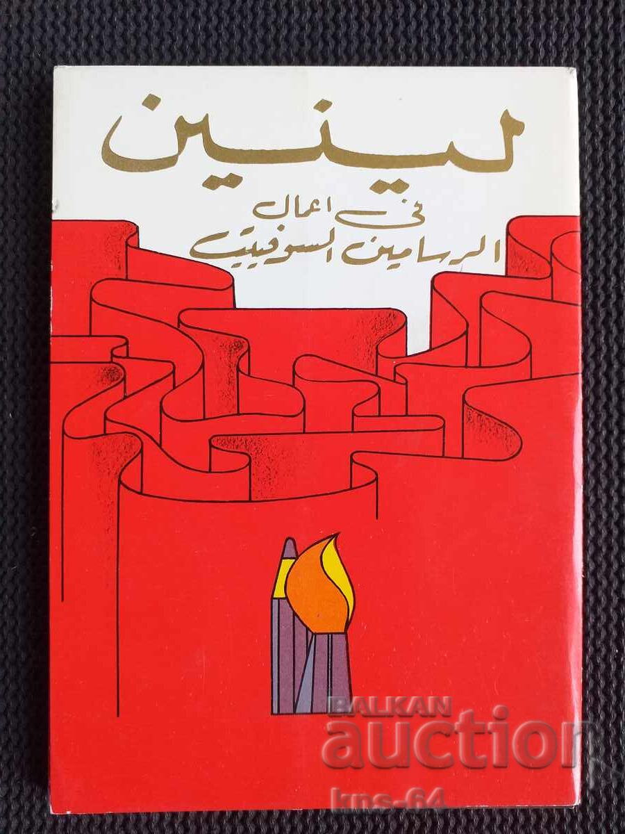 Lenin About the Arab World Lot Lenin About the Arab World Lot