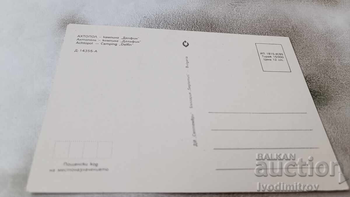 Postcard Ahtopol Camping Dolphin 1985 with price 0.65 BGN | € 0.33 Postcard Ahtopol Camping Dolphin 1985 with price 0.65 BGN | € 0.33