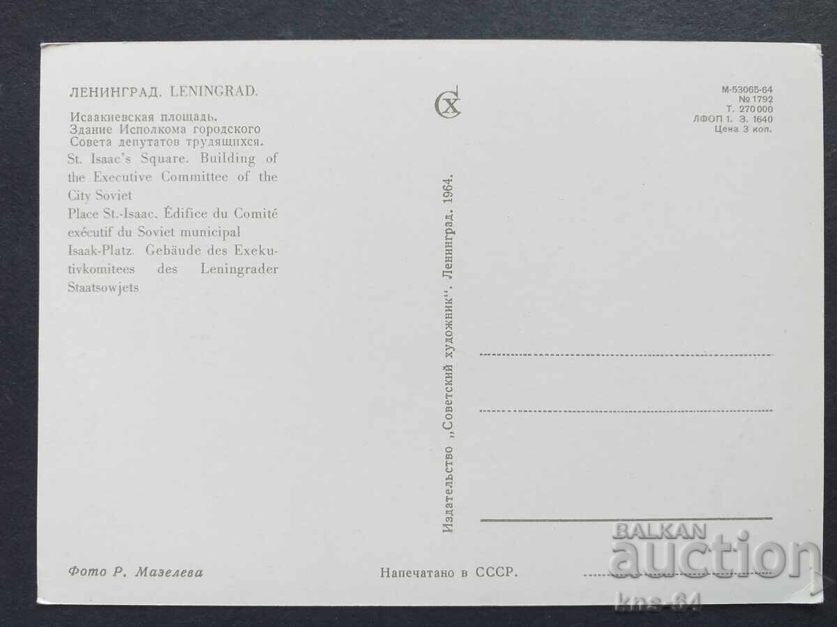 Bus Car Car USSR with price 0.85 BGN | € 0.43