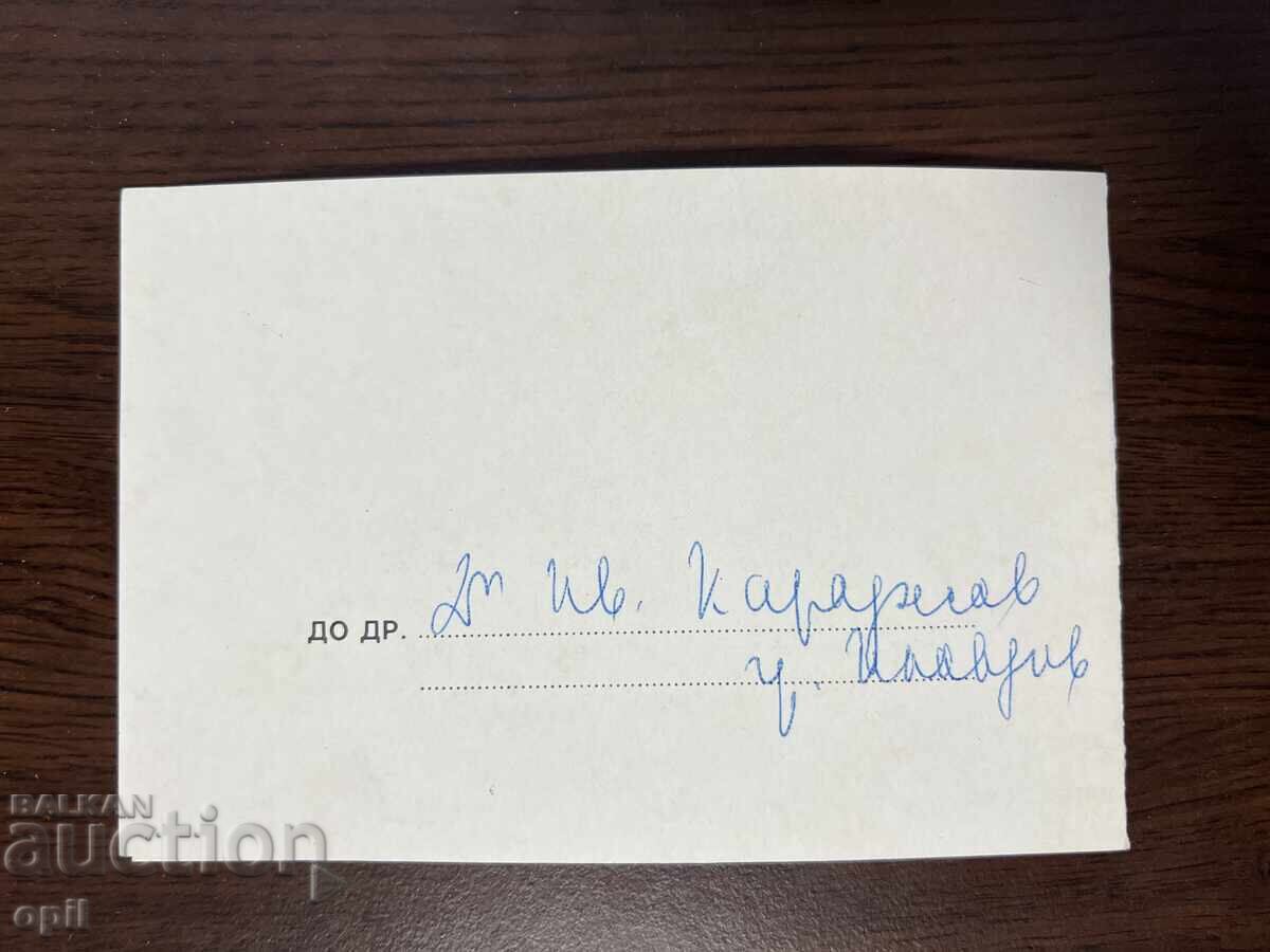 Delivery of Invitation to Graduation from the Medical Academy-1977-Sofia Delivery of Invitation to Graduation from the Medical Academy-1977-Sofia