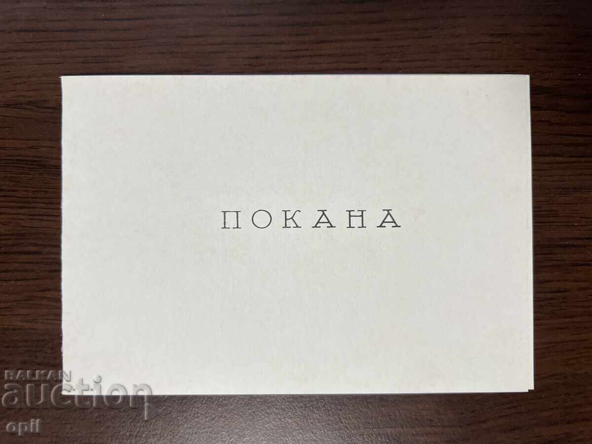 Invitation to Graduation from the Medical Academy-1977-Sofia Invitation to Graduation from the Medical Academy-1977-Sofia