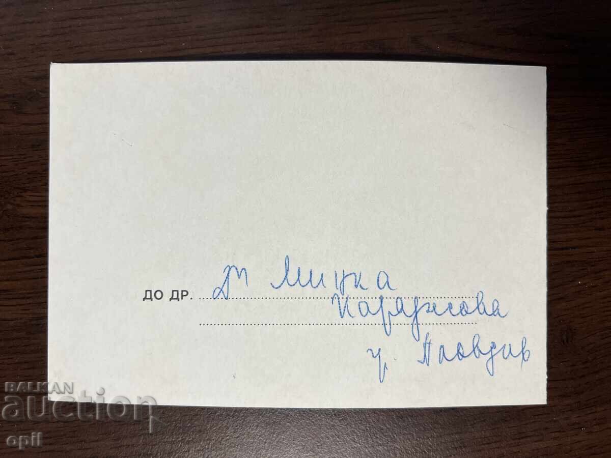 Παράδοση Πρόσκληση για την Αποφοίτηση της Ιατρικής Ακαδημίας-1977-Σόφια Παράδοση Πρόσκληση για την Αποφοίτηση της Ιατρικής Ακαδημίας-1977-Σόφια