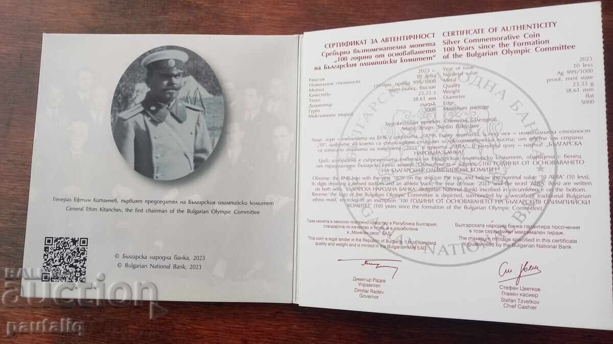 Аукцион 10 лева 100 г БОК 2023 г Аукцион 10 лева 100 г БОК 2023 г
