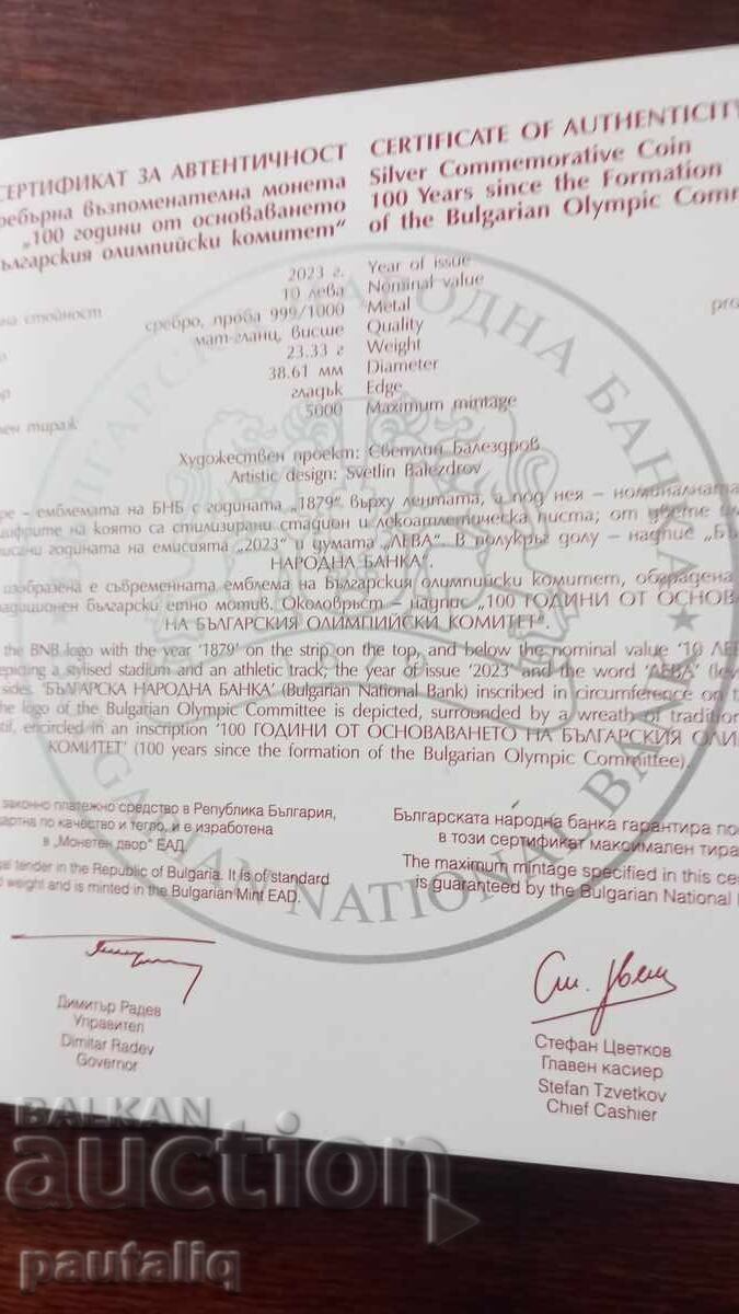 Доставка на 10 лева 100 г БОК 2023 г Доставка на 10 лева 100 г БОК 2023 г