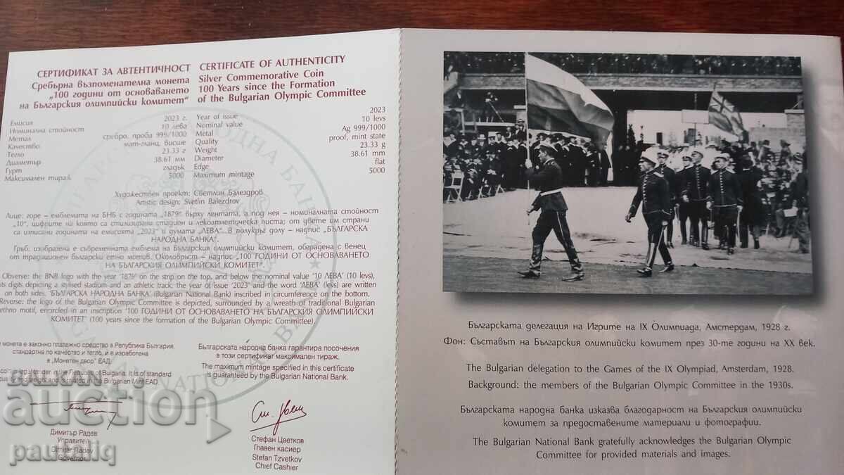 10 лева 100 г БОК 2023 г - 5 10 лева 100 г БОК 2023 г - 5