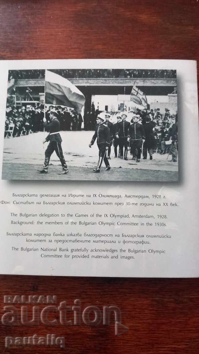 10 лева 100 г БОК 2023 г - 6 10 лева 100 г БОК 2023 г - 6