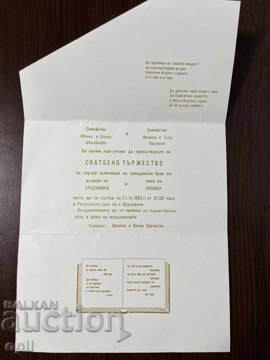 Wedding Invitation -1983-Krushovene village with price 3.00 BGN | € 1.53 Wedding Invitation -1983-Krushovene village with price 3.00 BGN | € 1.53