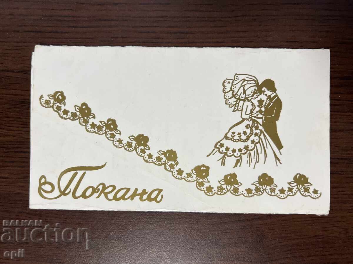 Wedding Invitation -1983-Krushovene village Wedding Invitation -1983-Krushovene village