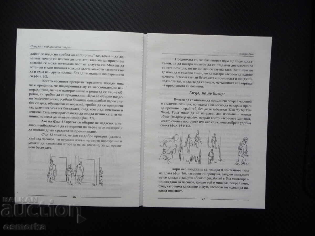 Ninja - the invisible death Ashida Kim Japanese assassins fighters with price 20.00 BGN | € 10.23 Ninja - the invisible death Ashida Kim Japanese assassins fighters with price 20.00 BGN | € 10.23