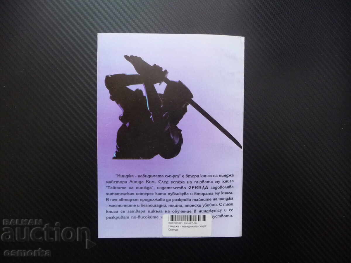 Auction Ninja - the invisible death Ashida Kim Japanese assassins fighters Auction Ninja - the invisible death Ashida Kim Japanese assassins fighters