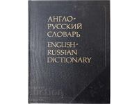 English-Russian dictionary, V. K. Muller (21.1)