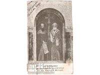 1915 CARDUL VECHI ST ST CYRIL SI METODIS TO RUSE D262