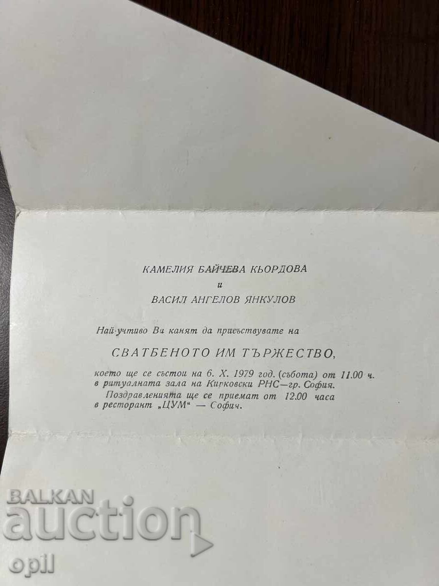 Wedding Invitation -1979-Sofia with price 2.50 BGN | € 1.28 Wedding Invitation -1979-Sofia with price 2.50 BGN | € 1.28