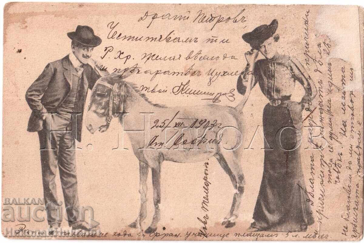 1903 ΧΙΟΥΜΟΡ ΠΑΛΙΑ ΕΥΧΕΤΗΡΙΑ ΚΑΡΤΑ ΣΤΟ RUSE D262 1903 ΧΙΟΥΜΟΡ ΠΑΛΙΑ ΕΥΧΕΤΗΡΙΑ ΚΑΡΤΑ ΣΤΟ RUSE D262
