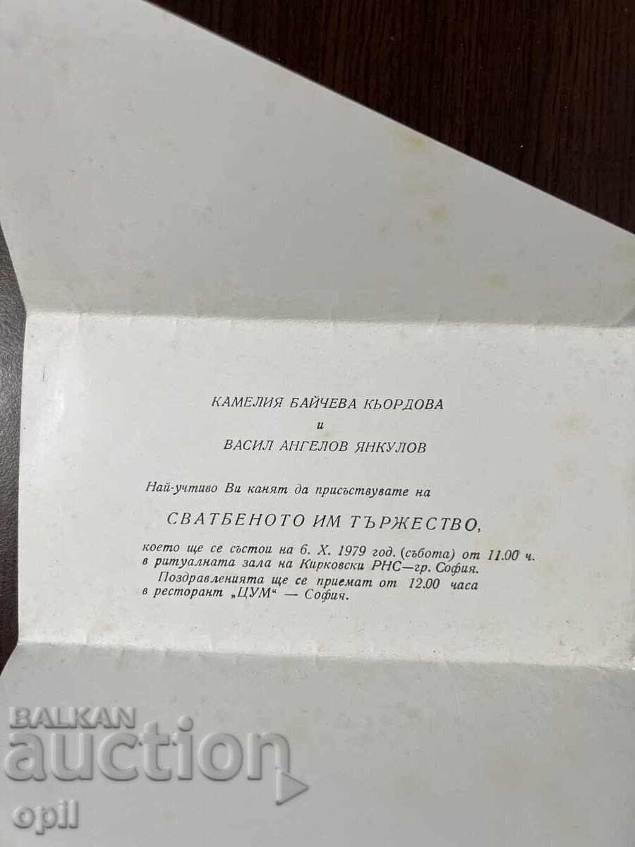 Wedding Invitation -1979-Sofia with price 2.00 BGN | € 1.02 Wedding Invitation -1979-Sofia with price 2.00 BGN | € 1.02