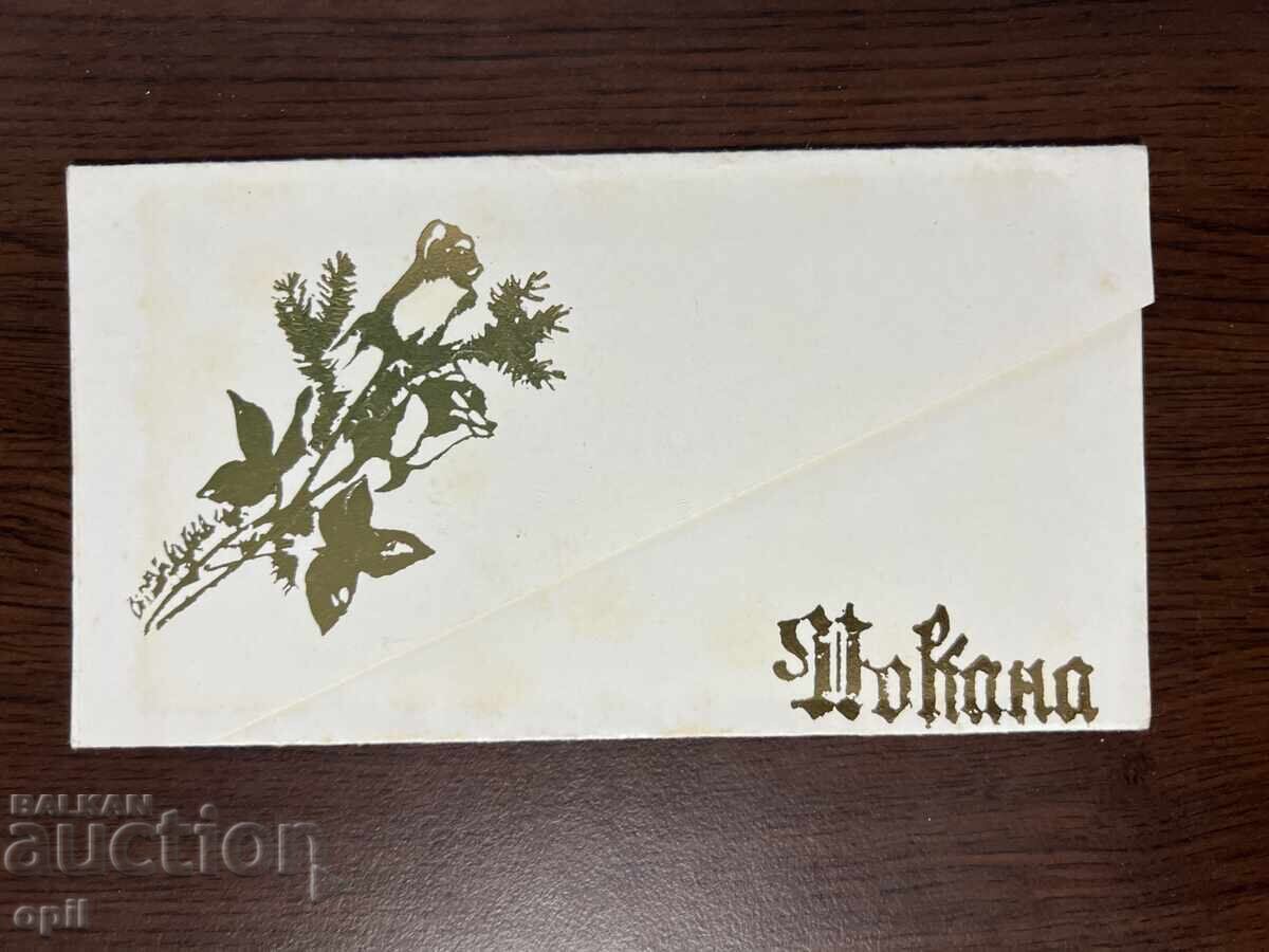 Wedding Invitation -1979-Sofia